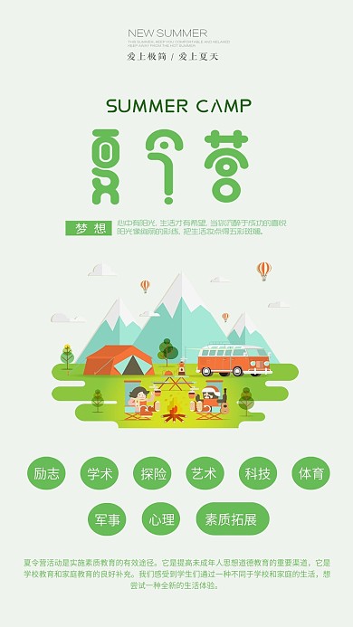 夏令营绿色清新扁平卡通简约手机海报组图