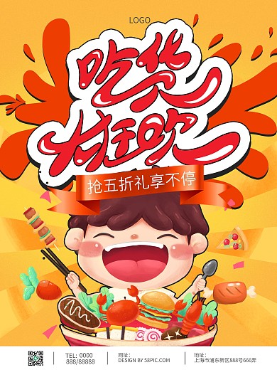 吃货节美食插画宣传海报