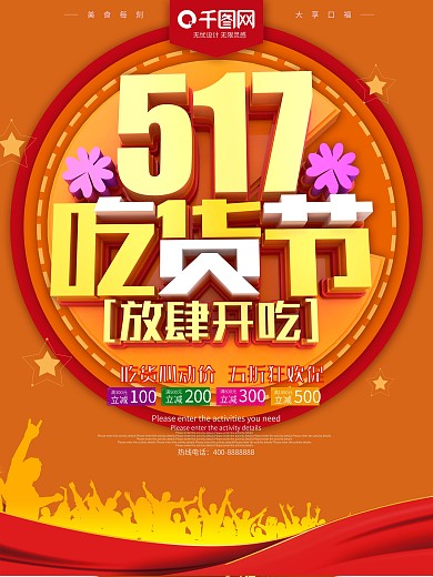 517吃货节美食促销海报