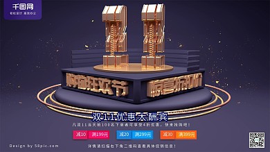 立体金属字双11购物狂欢节促销展板