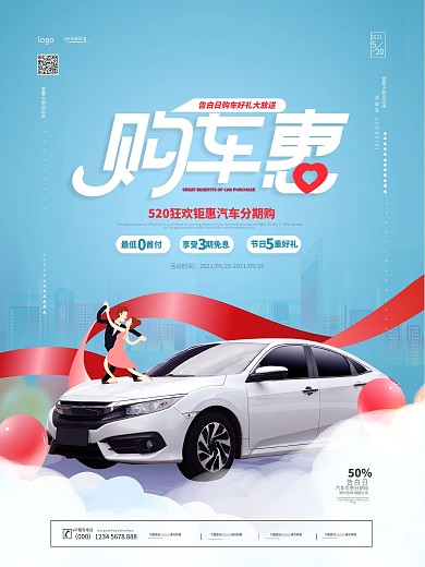 清新简约520汽车促销海报