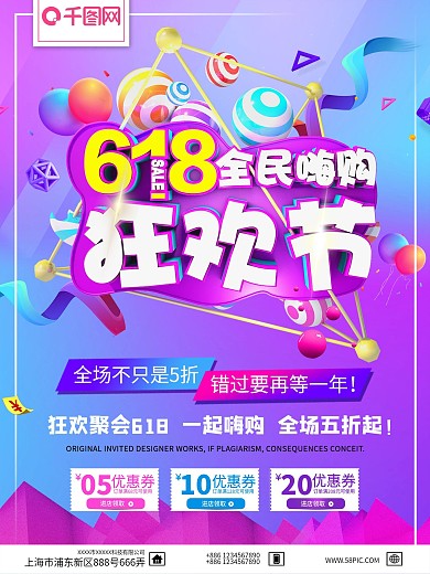 618全民嗨购狂欢节C4D渐变促销海报