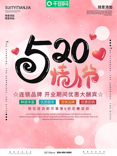 粉色商务大气520情人节促销