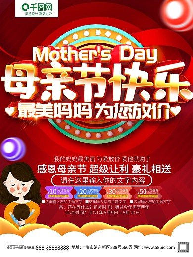 红色C4D创意立体字母亲节快乐海报