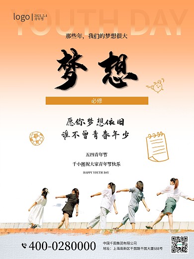 五四青年节校园青春回忆