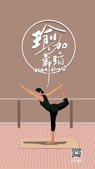 瑜伽舞蹈艺术字插画场景壁纸H5手机用图3