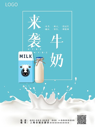 蓝色牛奶产品海报