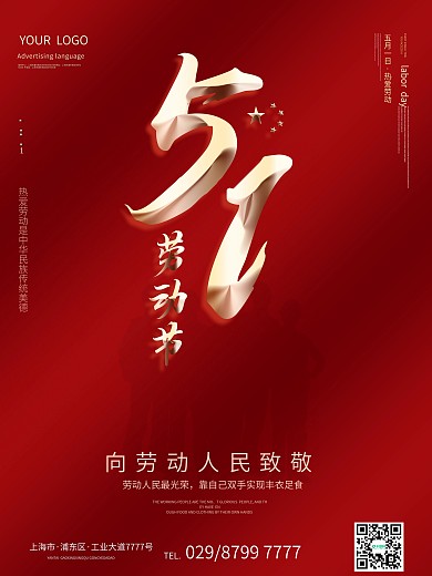 五一51劳动节致敬劳动者红色创意简约海报