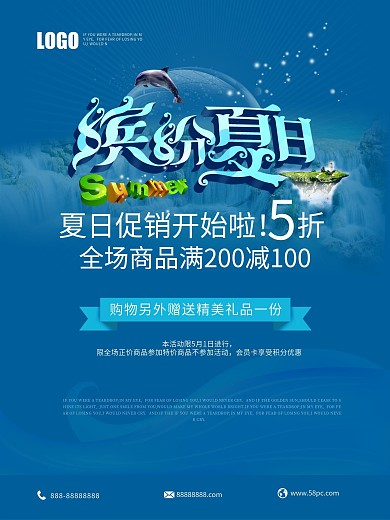 缤纷夏日促销海报