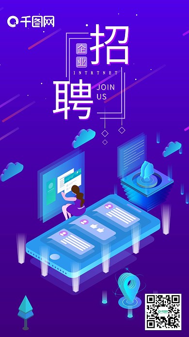 2.5D企业互联网招聘科技风插画手机用图