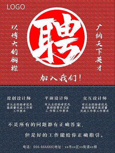 创意简约招聘海报模板免费下载