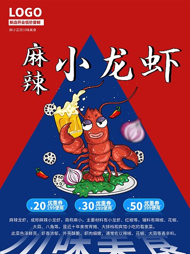 麻辣小龙虾美食海报