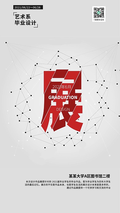 毕业展展板海报宣传海报