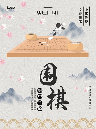 围棋培训海报模板下载
