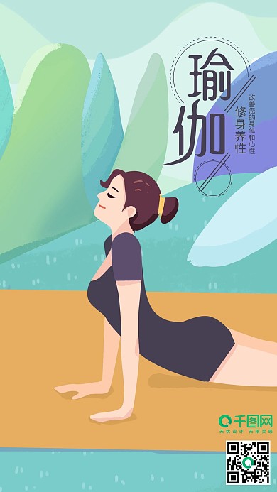 瑜伽健身运动插画