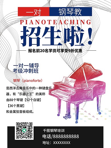 彩色简约钢琴培训班招生海报