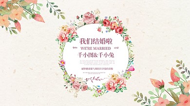 简约清新婚礼背景展板