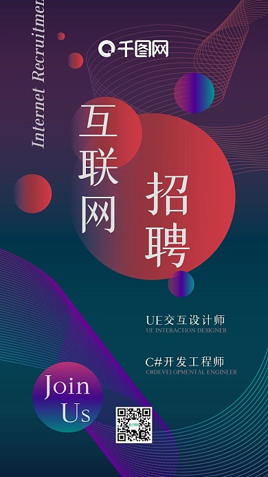 简约创意几何渐变线条互联网招聘