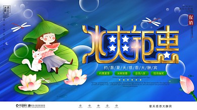 简约插画风夏季商场促销广告展板