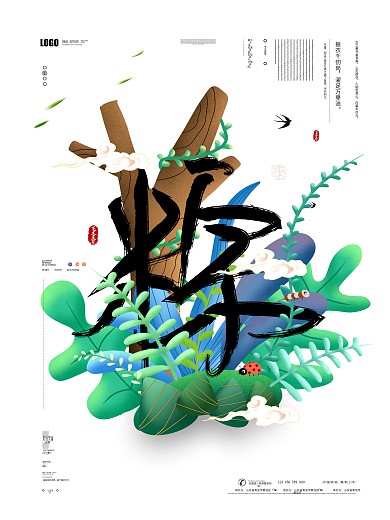 原创手绘小清新留白端午节粽子海报