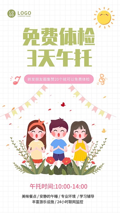 早幼教幼儿园托管班招生海报