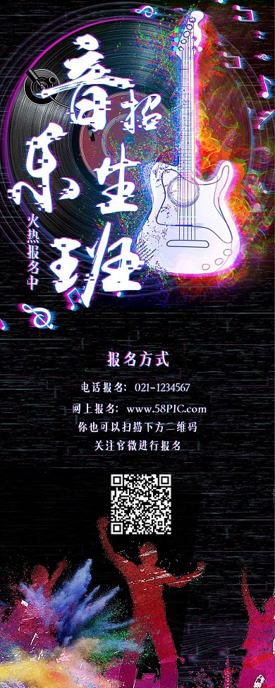 故障风音乐班招生信息长图