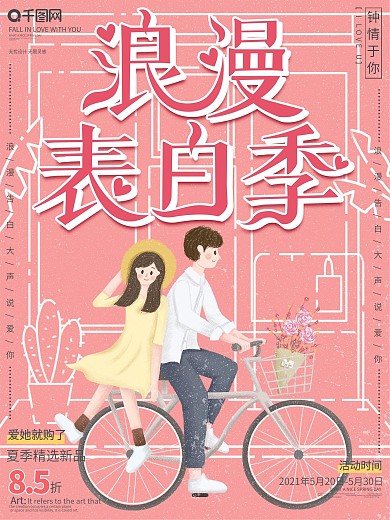 原创手绘虚实象生520促销海报