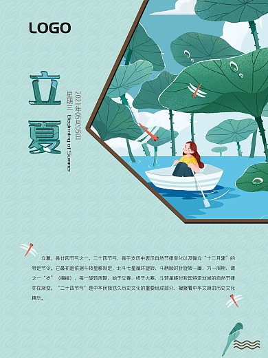 中国风立夏主题字海报