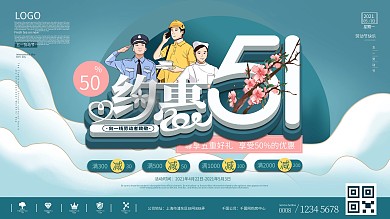 蓝色小清新五一商场促销活动展板