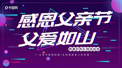 抖音故障风感恩父亲节展板