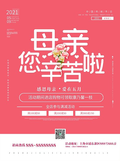 母亲节感恩活动促销节日海报