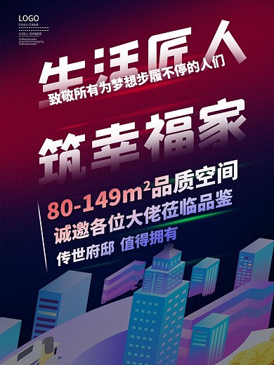 趋势倾斜构图海报