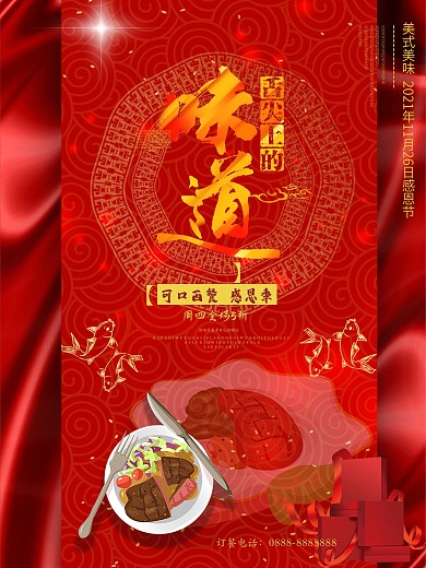 中国风红色美式西餐促销美食海报