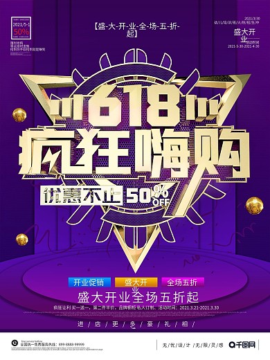 618疯狂嗨购狂欢节C4D渐变促销海报