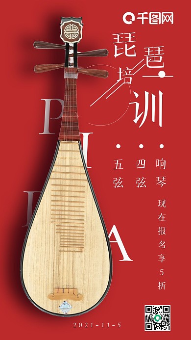 简约清新琵琶兴趣补习班