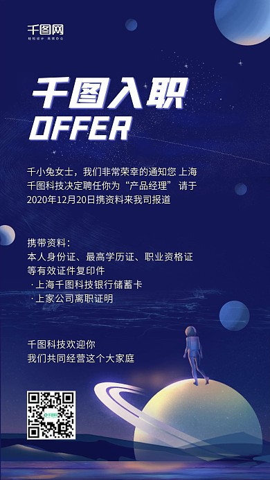 入职通知offer邀请函手绘