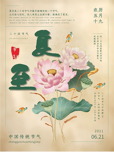 唯美排版节气夏至海报