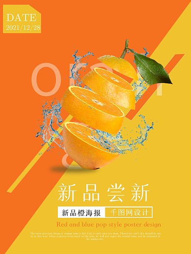 橙子水果创意海报促销新品海报插画手绘风格