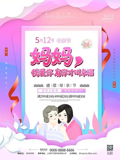 紫色唯美浪漫母亲节节日促销海报