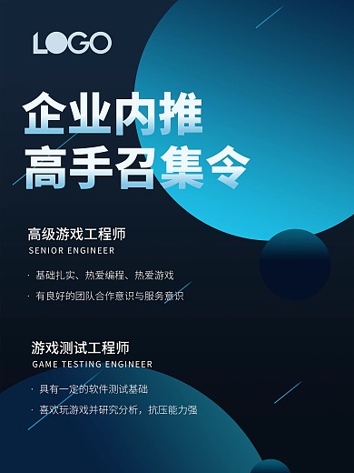 科技风高手召集令海报