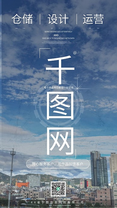 新媒体电商业务企业宣传海报朋友圈