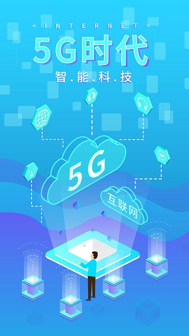 原创5G互联网科技2.5D海报宣传手机图
