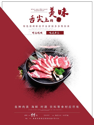 特色烧烤宣传海报