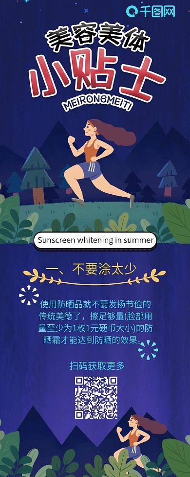 美容美体健身卡通清新简约信息长图