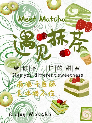 夏季零食甜品饼干抹茶小清新蛋糕海报剁手补给站