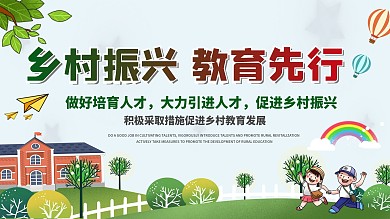 原创简约乡村振兴教育宣传展板