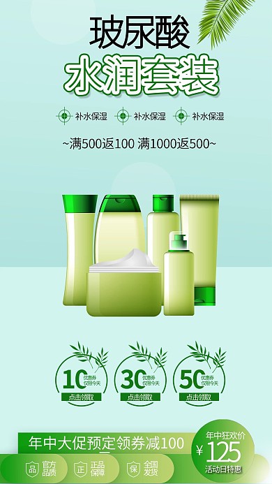 绿色小清新美容护肤品洗护品套装海报