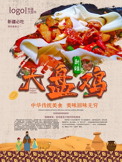 4.5新疆大盘鸡