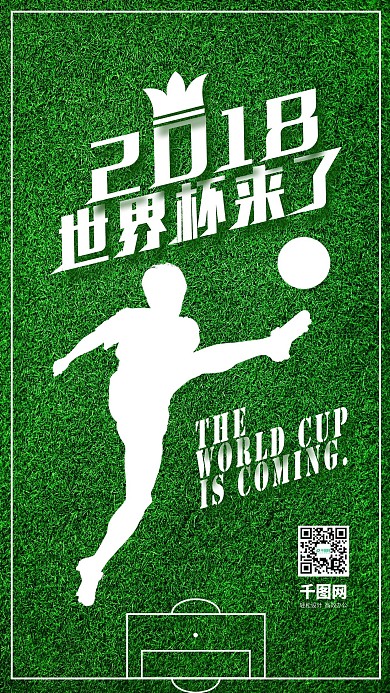 简约大气2018世界杯手机海报