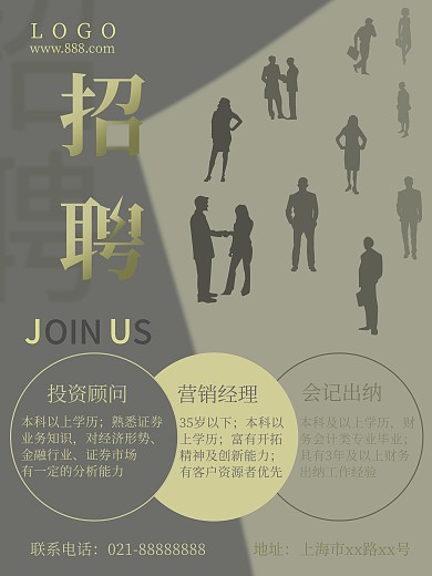 4月热点招聘季节招聘海报